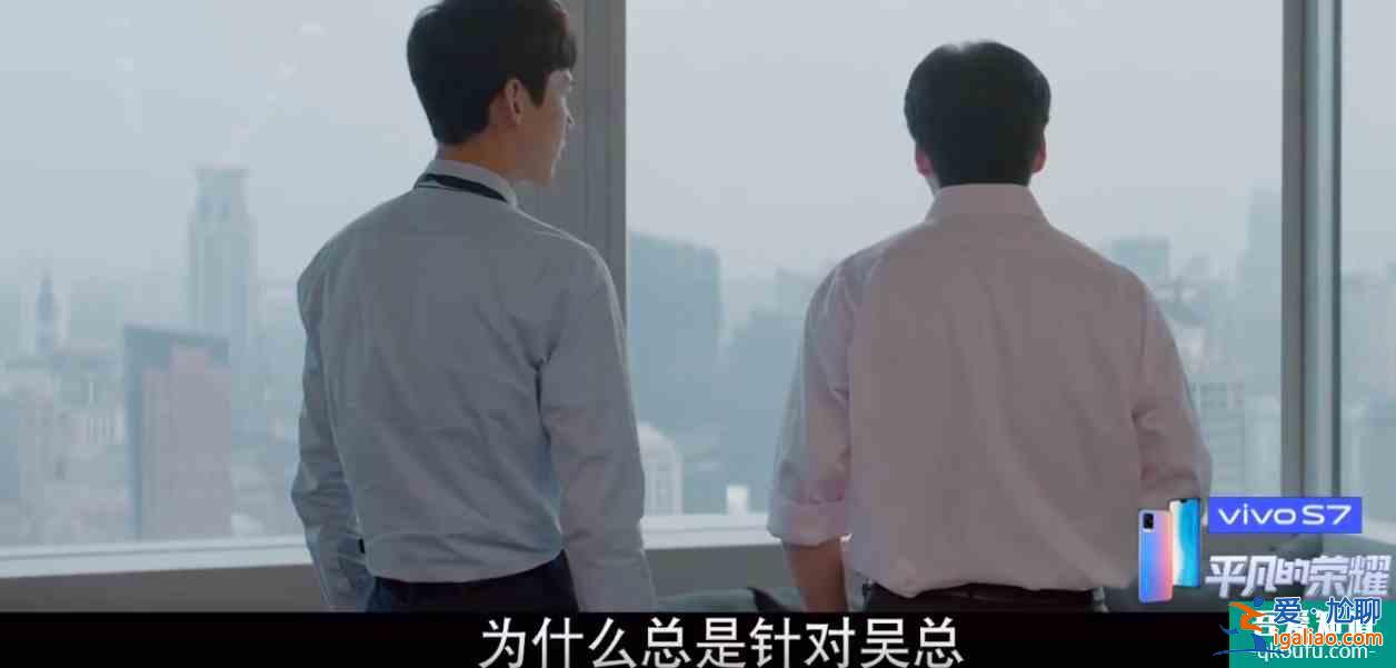 平凡的榮耀：官大一級壓死人，曲總公然打壓吳恪之，善良也是錯？？