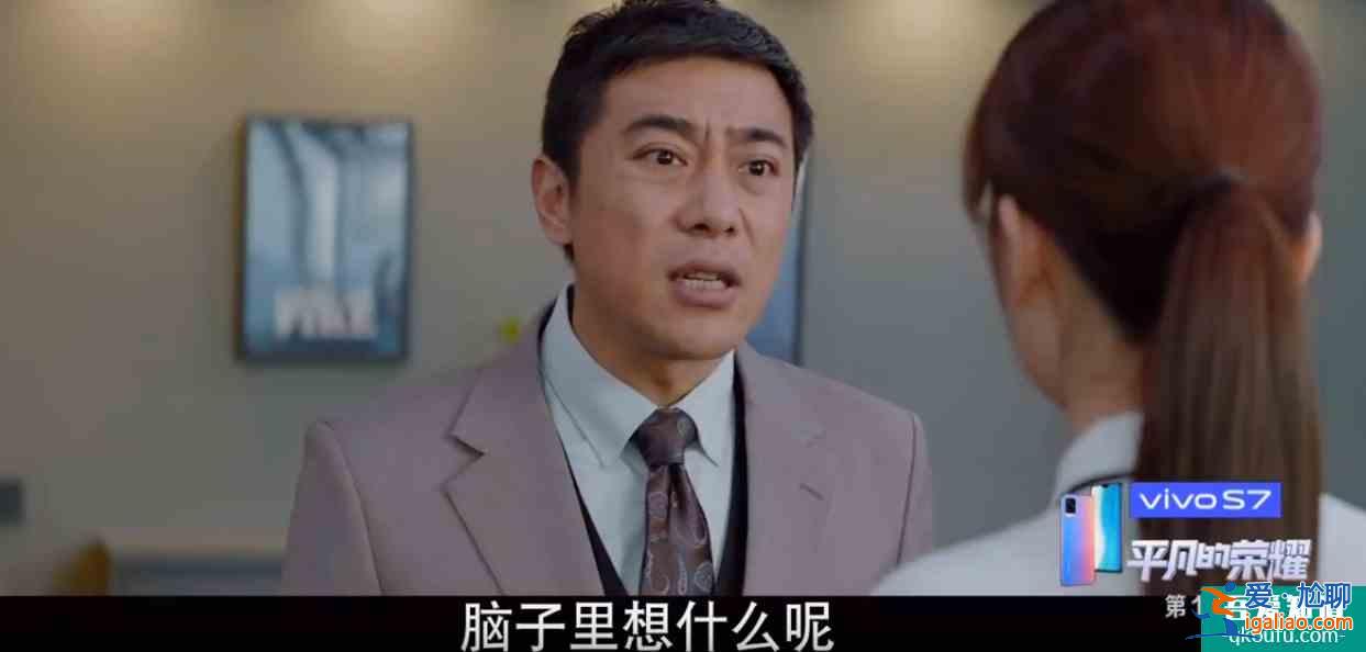平凡的榮耀：官大一級壓死人，曲總公然打壓吳恪之，善良也是錯？？