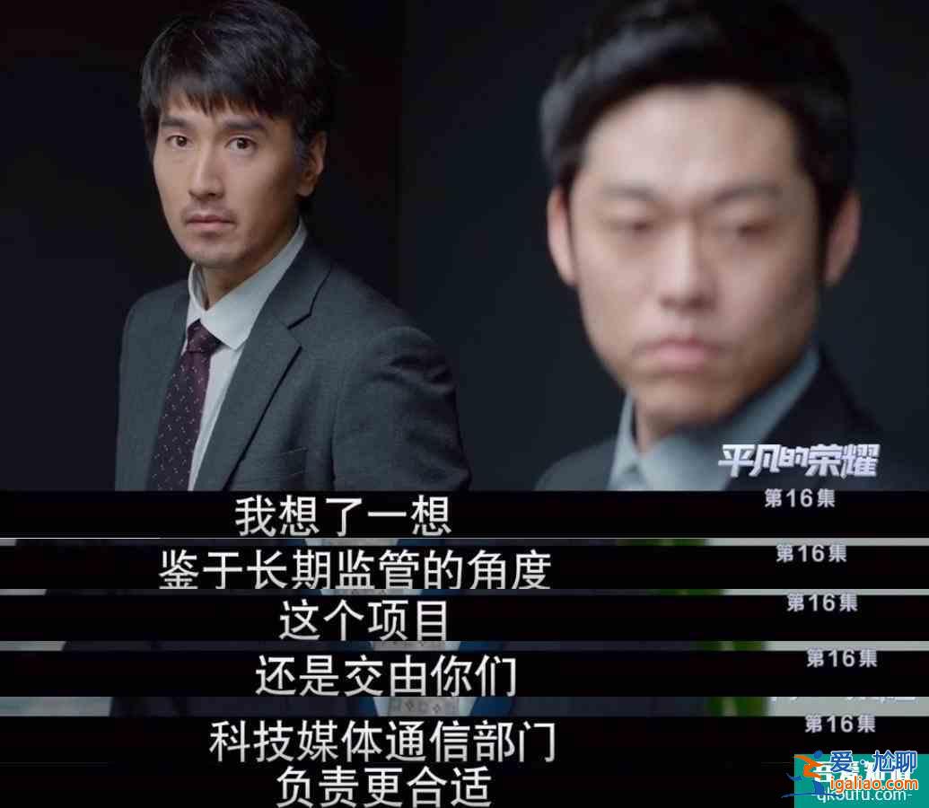 平凡的榮耀：官大一級壓死人，曲總公然打壓吳恪之，善良也是錯？？