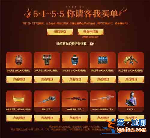 CF2021五一節活動地址在哪？穿越火線五一節活動獎勵領取入口分享？