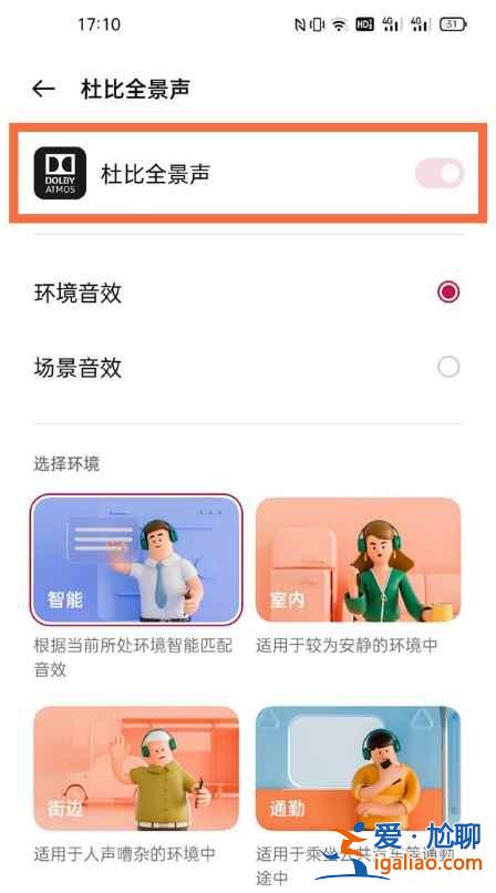一加9pro怎么打開杜比音效？