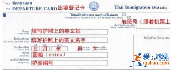 泰國出入境卡填寫，泰國出入境卡填寫范本？