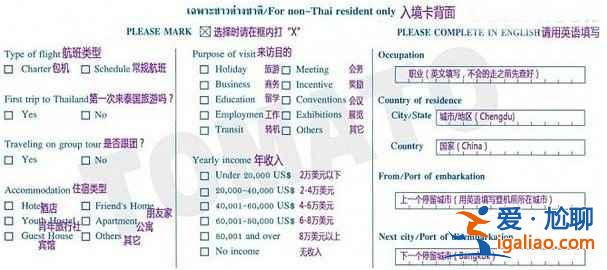 泰國出入境卡填寫，泰國出入境卡填寫范本？
