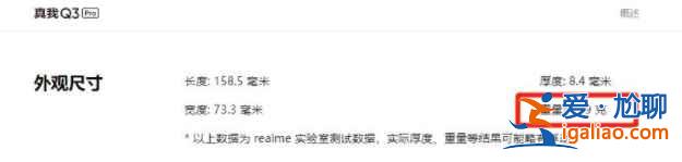真我q3pro重嗎？
