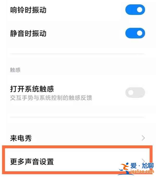 小米11ultra怎么設置鎖屏按鍵音？