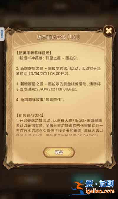 劍與遠征1.62版本更新了什么?新英雄墨拉爾上線預告? 劍與遠征1.62版本更新了什么?新英雄墨拉爾上線預告?