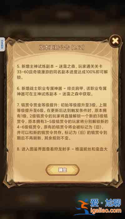 劍與遠征1.62版本更新了什么?新英雄墨拉爾上線預告? 劍與遠征1.62版本更新了什么?新英雄墨拉爾上線預告?