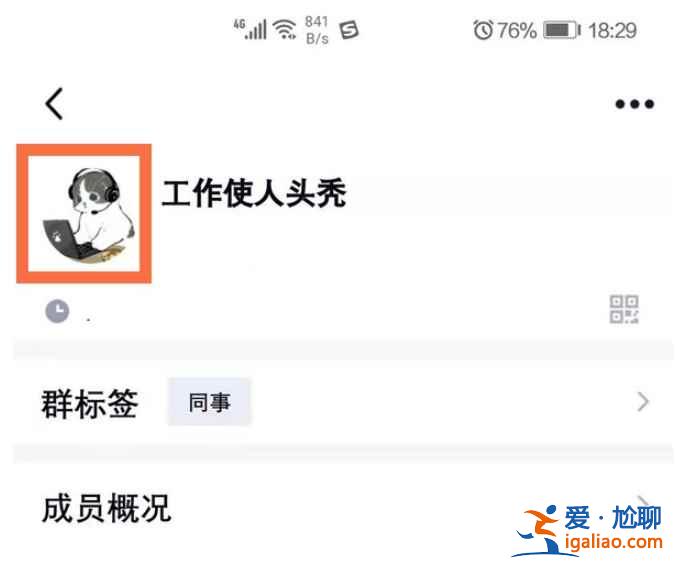 2021新版qq群怎么換頭像? 2021新版qq群怎么換頭像?