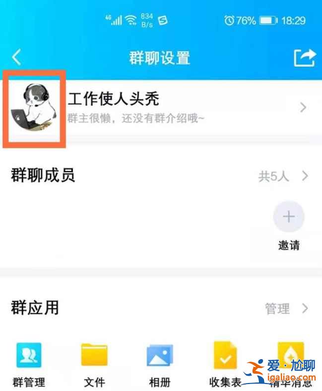 2021新版qq群怎么換頭像? 2021新版qq群怎么換頭像?