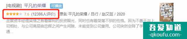 《平凡的榮耀》被贊不輸原作，不該僅7.6分，喬欣的演技炸了？