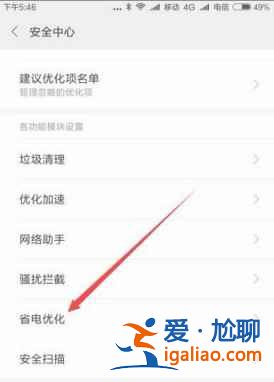 紅米9A自動關機如何設置？