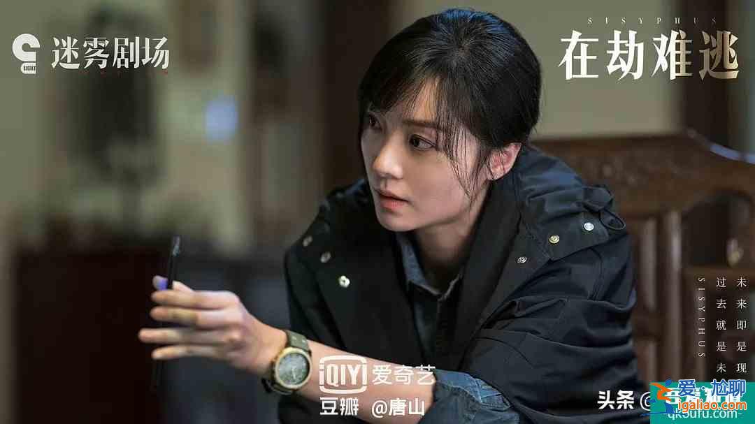 《在劫難逃》這樣玩穿越才高級？