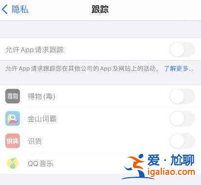 IOS14.5請(qǐng)求追蹤在哪設(shè)置？