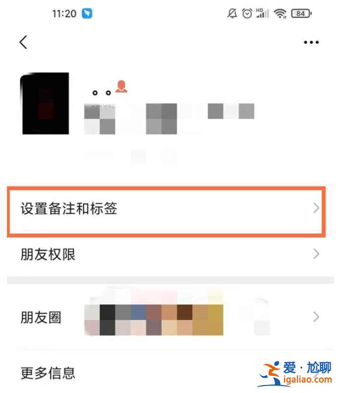 微信如何去掉通訊錄備注？