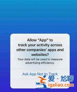 IOS14.5請(qǐng)求追蹤在哪設(shè)置？