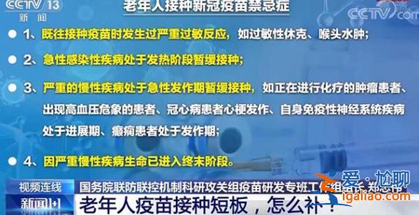 老年人疫苗接種短板 怎么補?? 老年人疫苗接種短板 怎么補??