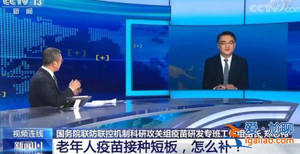 老年人疫苗接種短板 怎么補?? 老年人疫苗接種短板 怎么補??