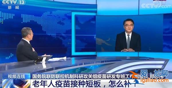 老年人疫苗接種短板 怎么補?? 老年人疫苗接種短板 怎么補??