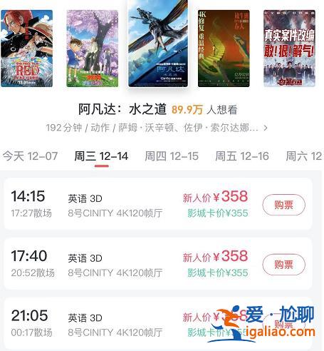 單張預售票價超過250元、點映場高達358元 誰最想看《阿凡達2》？？