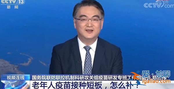 老年人疫苗接種短板 怎么補?? 老年人疫苗接種短板 怎么補??