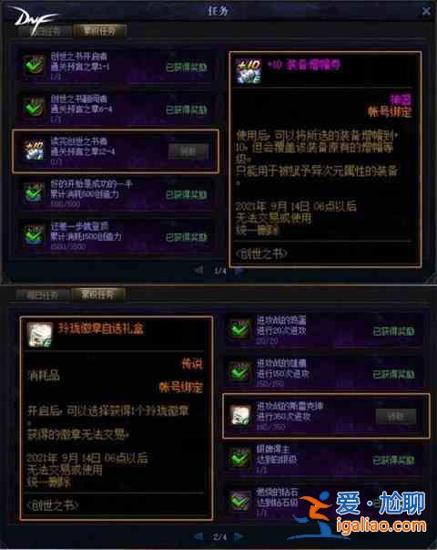 dnf創世之書寵物屬性大全 地下城與勇士創世之書稱號領取方法？
