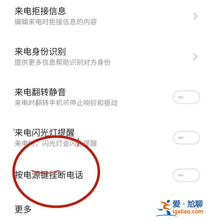 魅族怎么電源鍵掛電話？