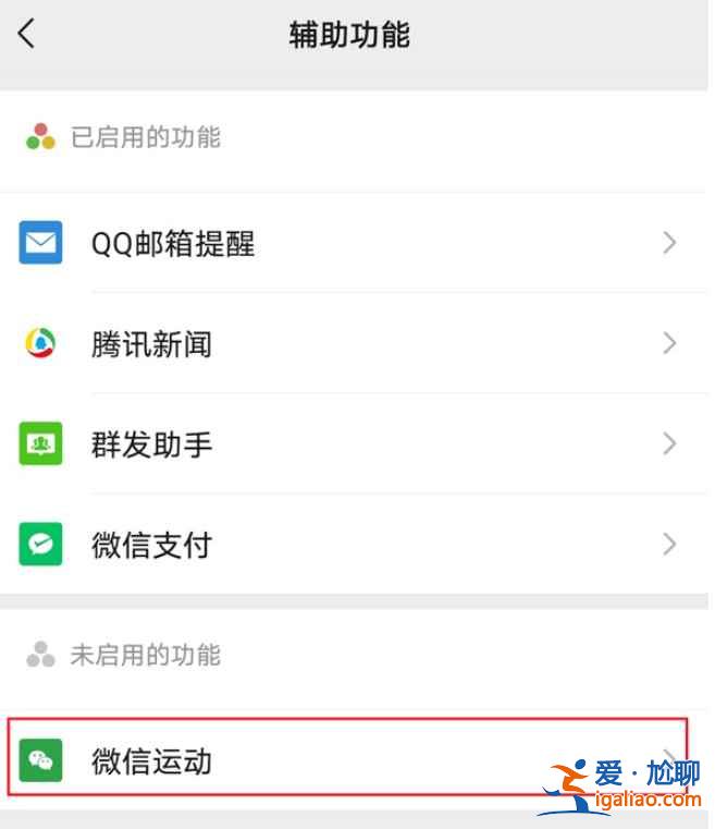 小米手機微信運動顯示0步怎么回事？