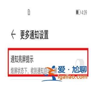 華為mate40pro通知亮屏如何設置？