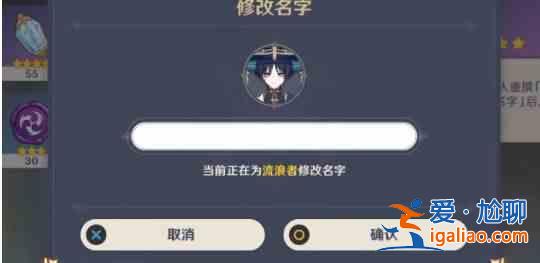 原神流浪者怎么改名字 流浪者自定義改名方法教程？