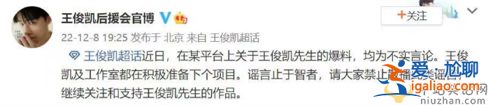 曝王俊凱將退出娛樂圈！工作室已解散 粉絲辟謠但本人未回應