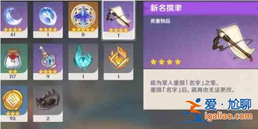 原神流浪者怎么改名字 流浪者自定義改名方法教程？