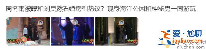 周冬雨新戀情曝光!和神秘男子約會深夜回酒店 曾曝與劉昊然看婚房 周冬雨新戀情曝光!和神秘男子約會深夜回酒店 曾曝與劉昊然看婚房