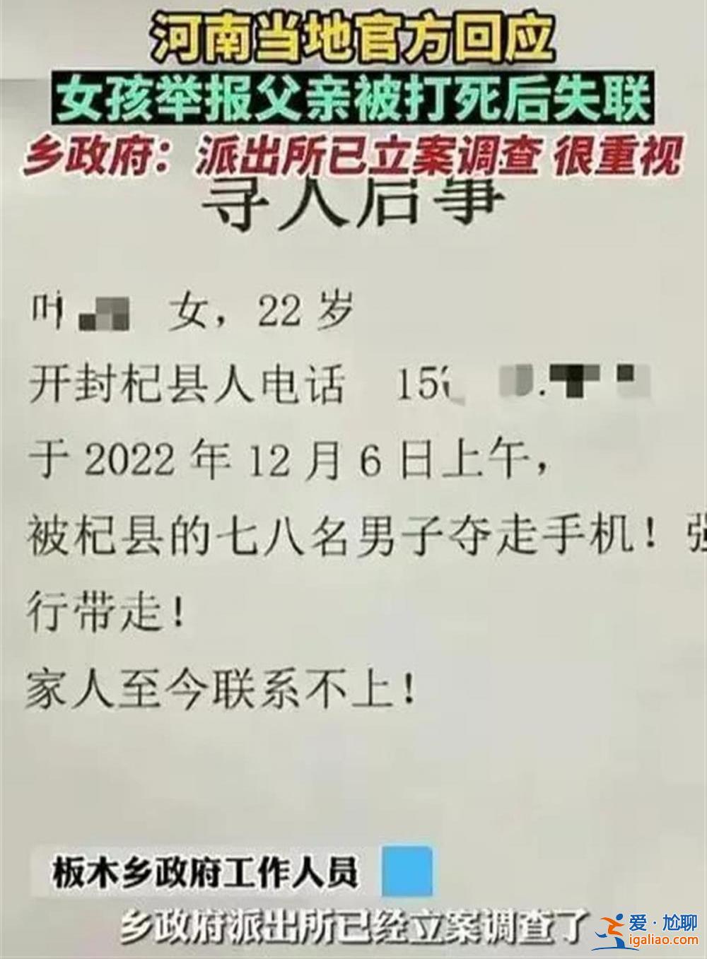 女子實名舉報父親被毆打致死后失聯？真相不可從略 正義別再拖延？