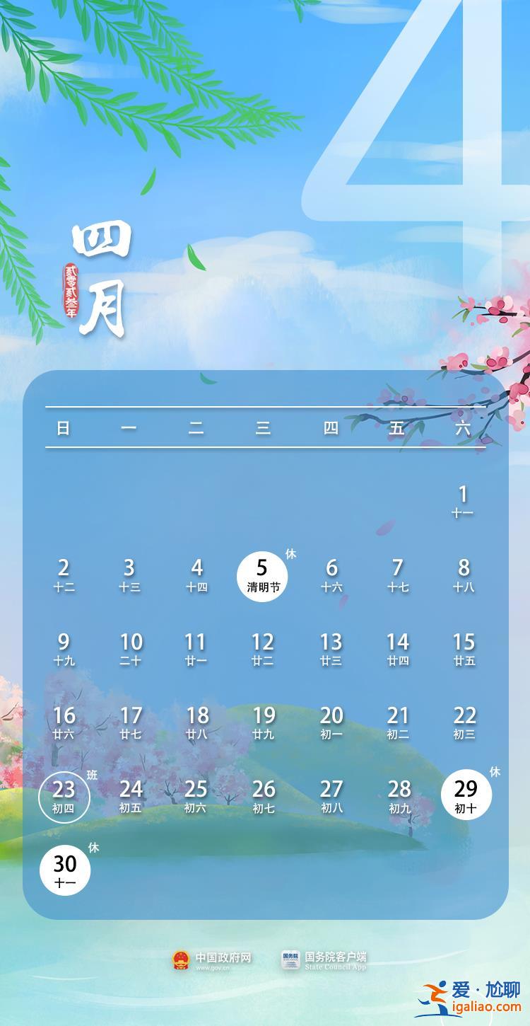2023年拼假攻略來(lái)了！春節(jié)可拼出16天長(zhǎng)假？