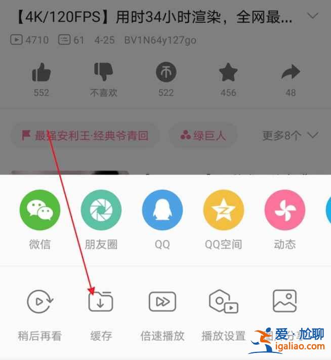 嗶哩嗶哩怎么離線緩存？