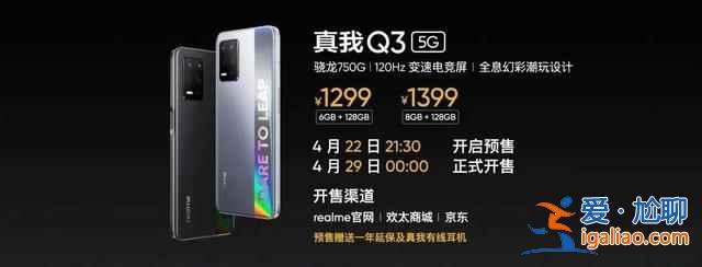 realme真我q3手機怎么樣？