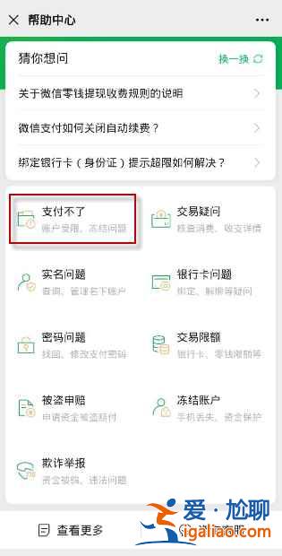 微信顯示與對方發生資金往來存在風險怎么辦？