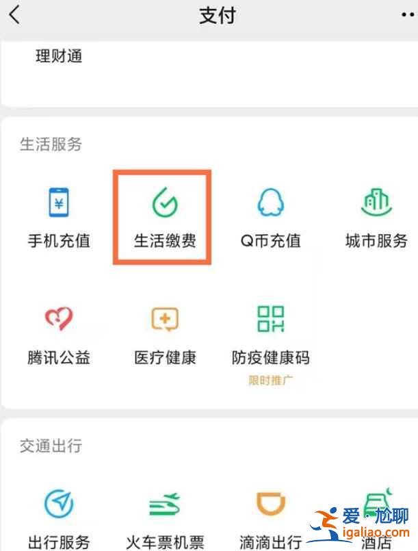 微信燃氣費在哪？