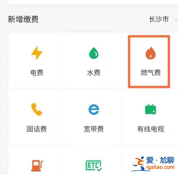 微信燃氣費在哪？