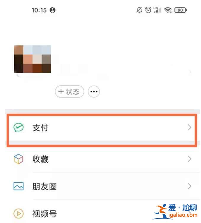 微信燃氣費在哪？