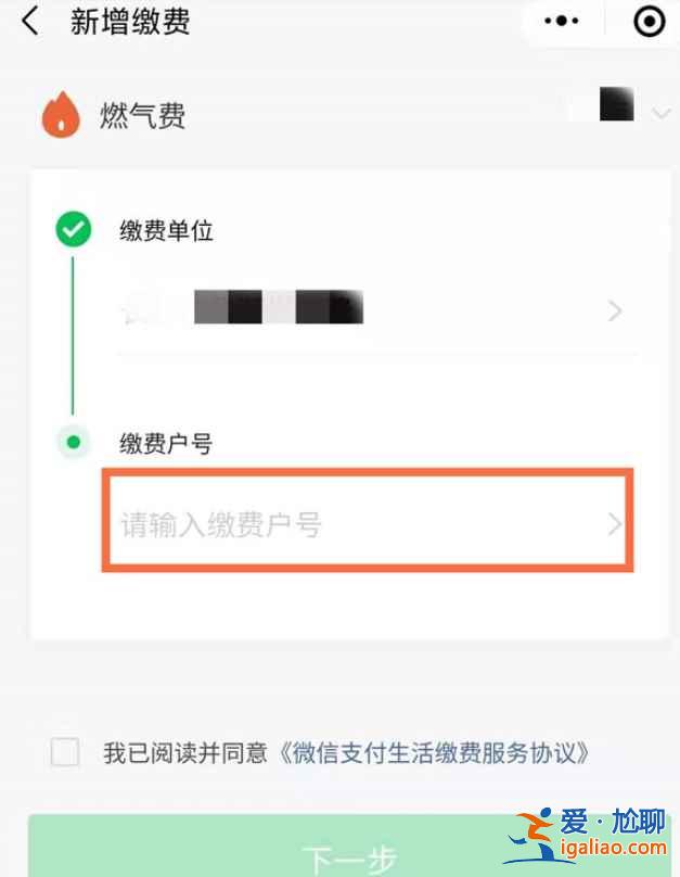 微信燃氣費在哪？
