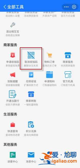 怎么重新更換支付寶收款碼？