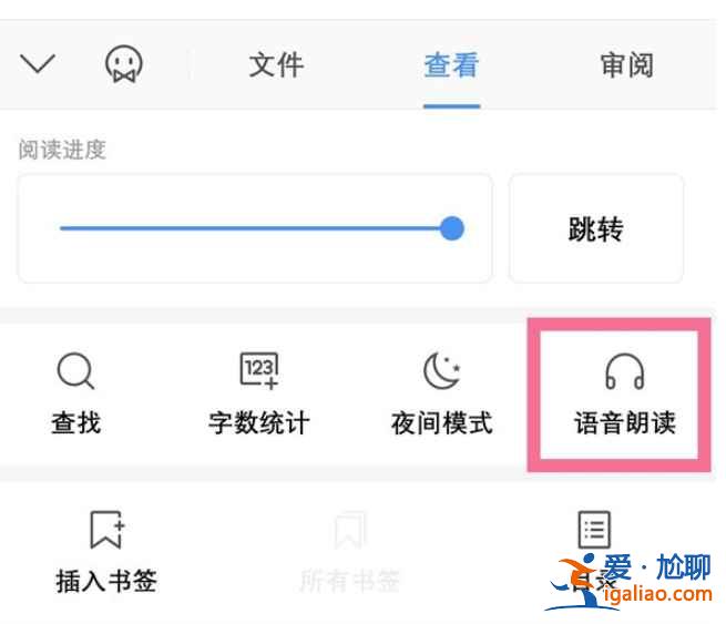 手機wps朗讀模式在哪？