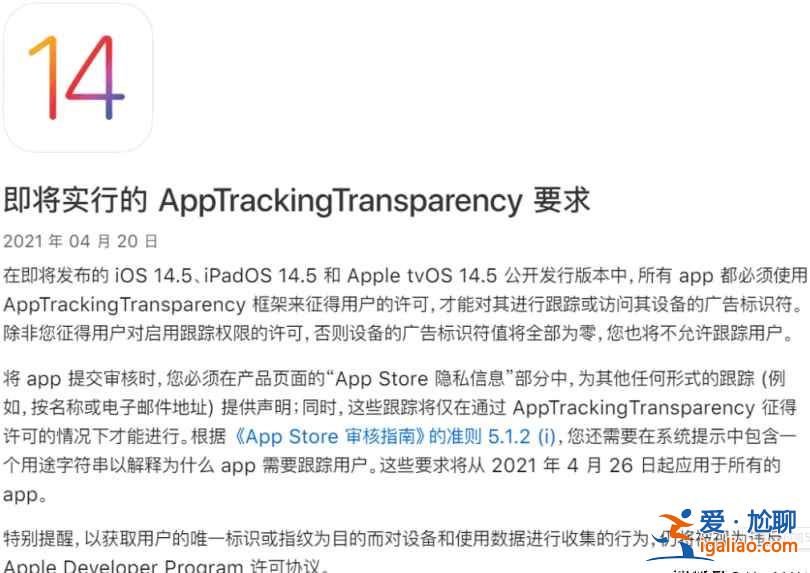 iOS14.5上線了什么新功能？