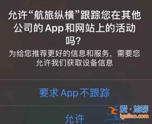 iOS14.5上線了什么新功能？