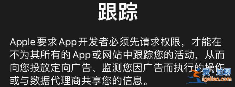 iOS14.5上線了什么新功能？