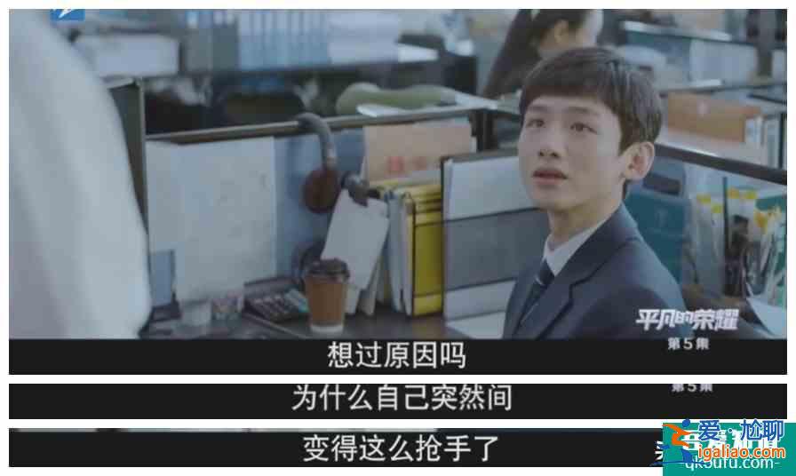 趙又廷、白敬亭《平凡的榮耀》:第一次從職場劇中看到了心酸? 趙又廷、白敬亭《平凡的榮耀》:第一次從職場劇中看到了心酸?