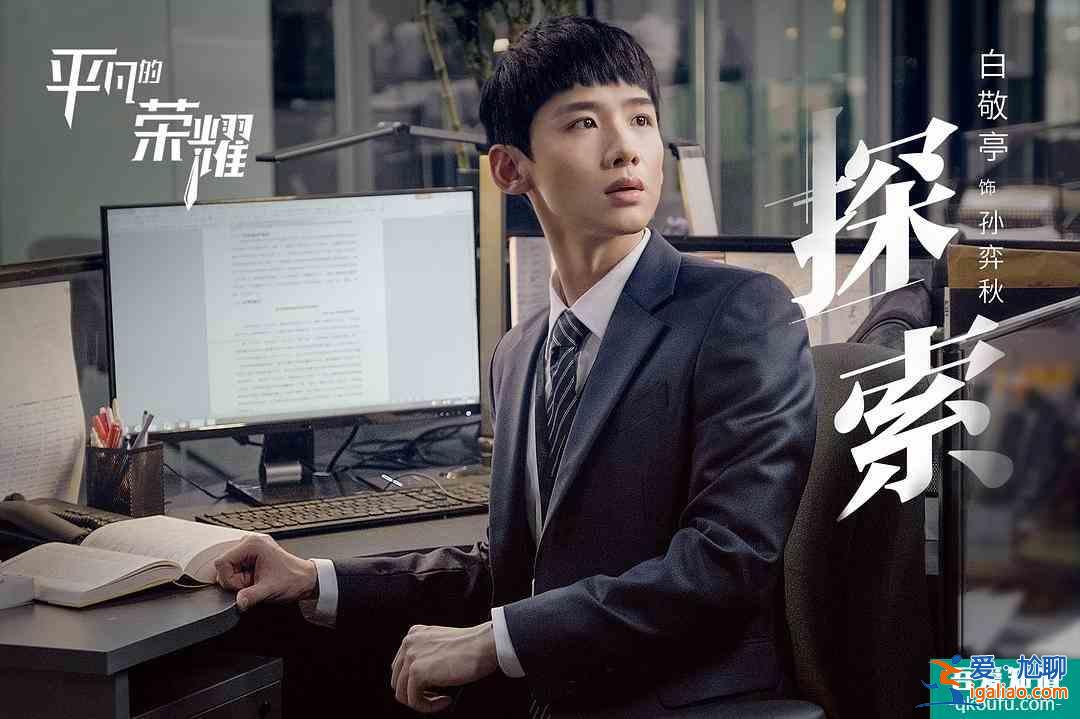 近年來(lái)難得的爆款《平凡的榮耀》，終于呈現(xiàn)出最真實(shí)的職場(chǎng)？