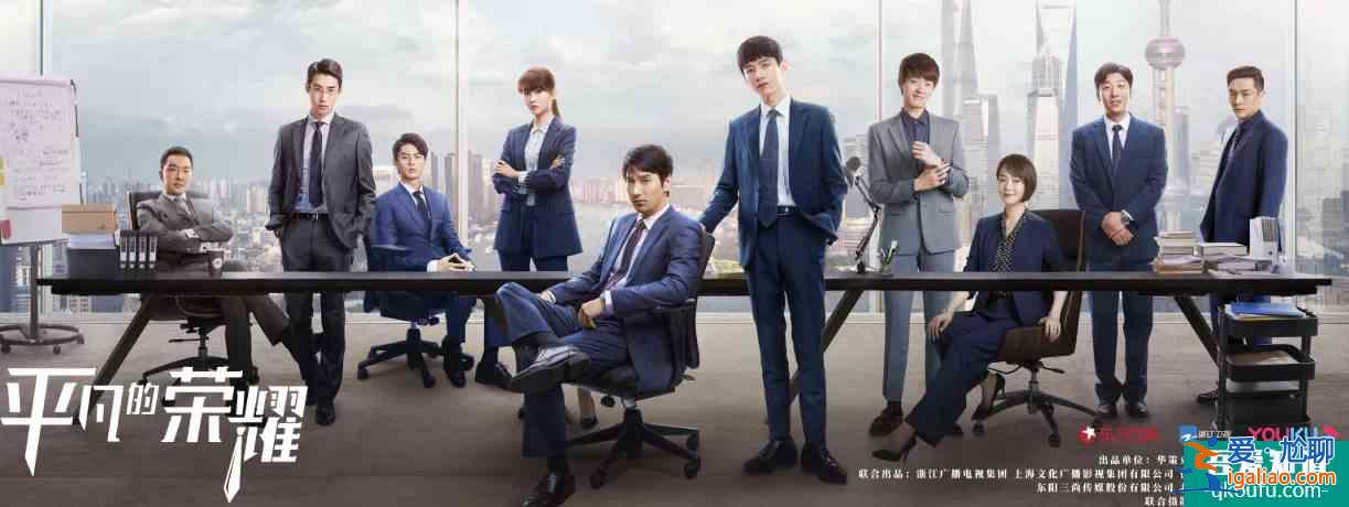 近年來(lái)難得的爆款《平凡的榮耀》，終于呈現(xiàn)出最真實(shí)的職場(chǎng)？