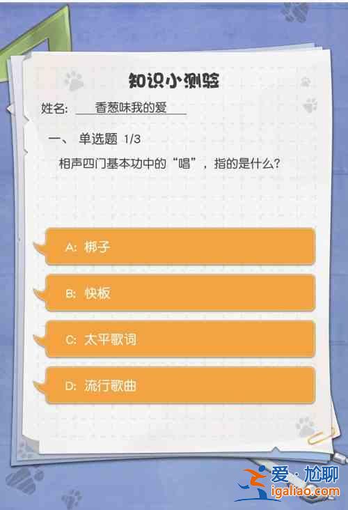 小浣熊百將傳知識小測驗答案是多少？知識小測驗全題目答案分享？